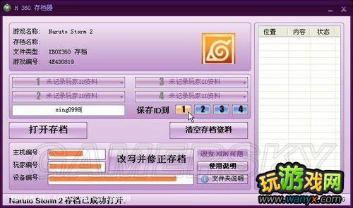 XBOX360用“H360存档器”拷贝360存档使用教程