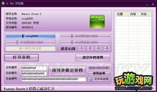 XBOX360用“H360存档器”拷贝360存档使用教程