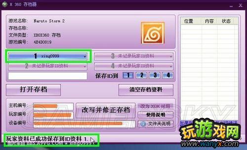 XBOX360用“H360存档器”拷贝360存档使用教程