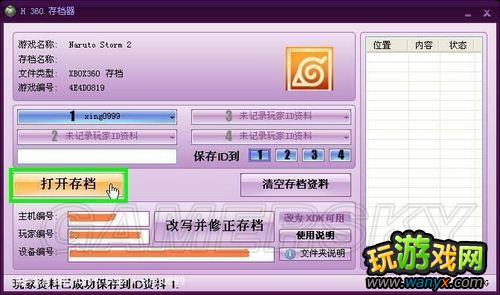 XBOX360用“H360存档器”拷贝360存档使用教程