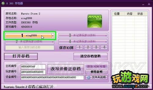XBOX360用“H360存档器”拷贝360存档使用教程