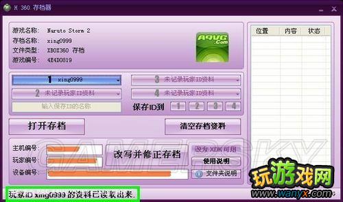 XBOX360用“H360存档器”拷贝360存档使用教程