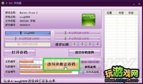 XBOX360用“H360存档器”拷贝360存档使用教程