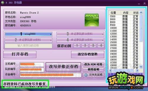 XBOX360用“H360存档器”拷贝360存档使用教程