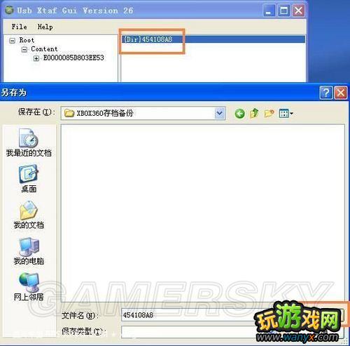 XBOX360用“H360存档器”拷贝360存档使用教程