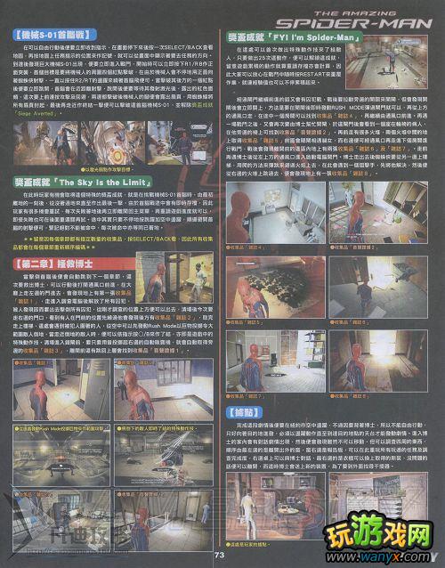 《神奇蜘蛛侠》详细图文杂志攻略
