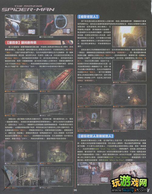 《神奇蜘蛛侠》详细图文杂志攻略