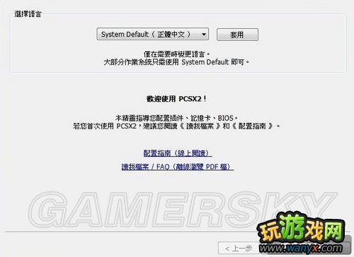 PS2模拟器正式版上手教学
