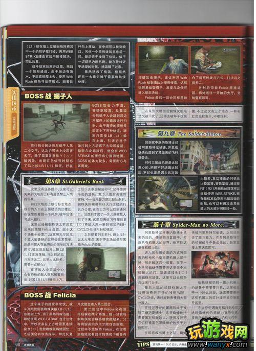 《神奇蜘蛛侠》详细全攻略向导 隐藏关 隐藏服装地点