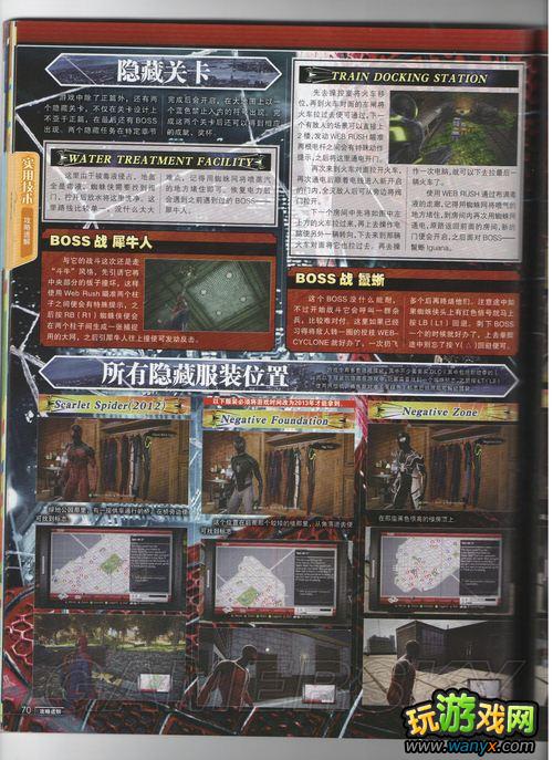 《神奇蜘蛛侠》详细全攻略指南 隐藏关 隐藏服装地点