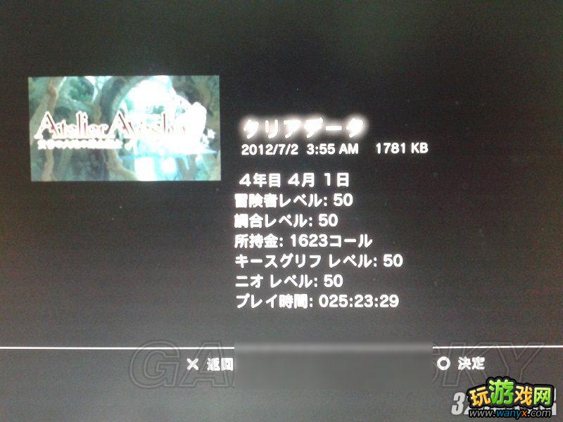 PS3《亚莎的工作室：黄昏之大地的炼金术士》二周目攻略
