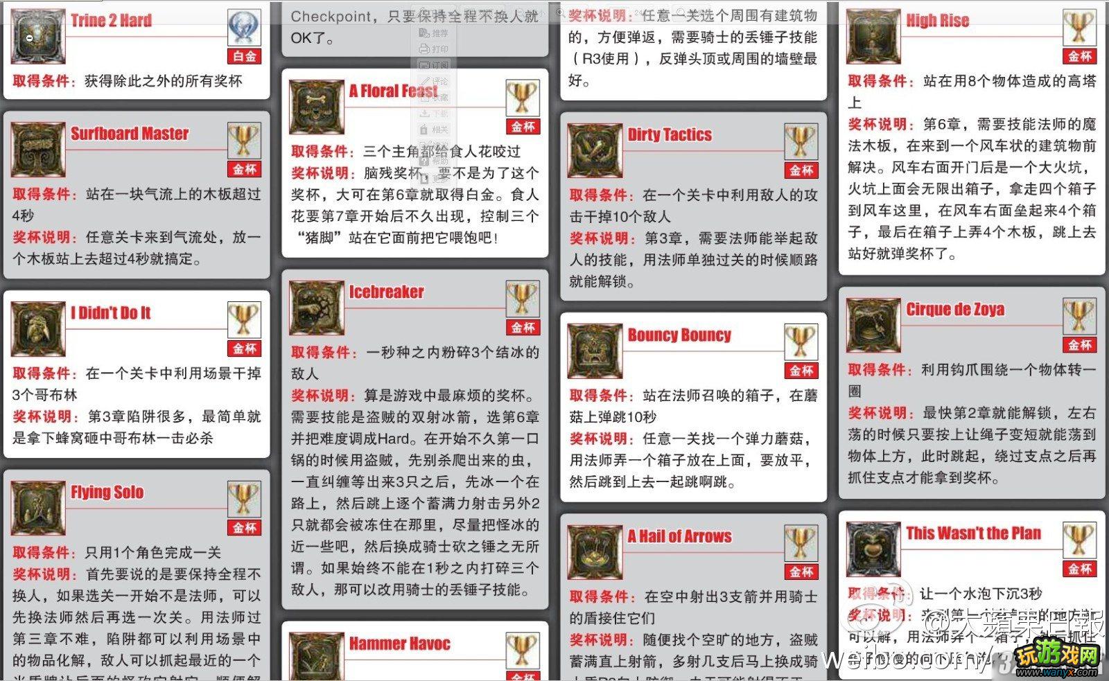 PS3《三位一体2》不用存档迅速白金攻略