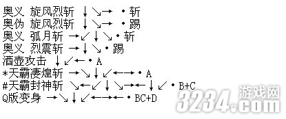 NEOGEO《侍魂2》全角色出招表攻略