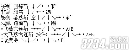 NEOGEO《侍魂2》全角色出招表攻略