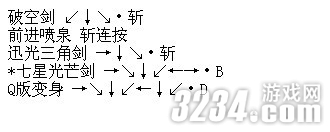 NEOGEO《侍魂2》全角色出招表攻略