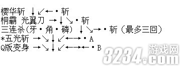 NEOGEO《侍魂2》全角色出招表攻略