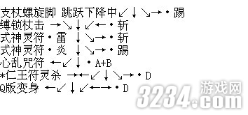 NEOGEO《侍魂2》全角色出招表攻略