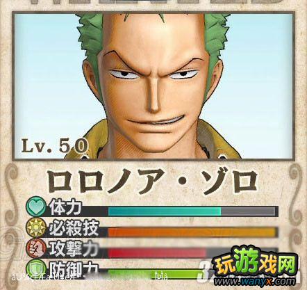 PS3《海贼王无双》全人物50级最大属性基础能力数据