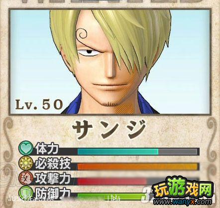 PS3《海贼王无双》全人物50级最大属性基础能力数据