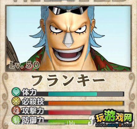 PS3《海贼王无双》全人物50级最大属性基础能力数据
