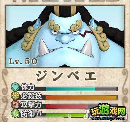 PS3《海贼王无双》全人物50级最大属性基础能力数据