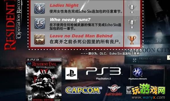 PS3《生化危机:浣熊市行动》奖杯成就列表