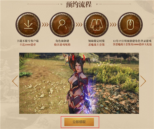 怪物猎人OL不限号角色如何预先创建_怪物猎人OL不限号角色预创建流程