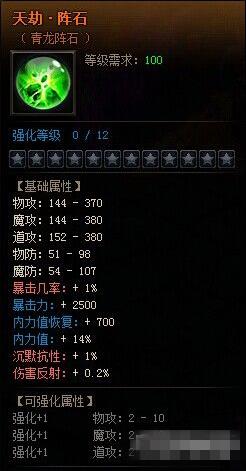 雷霆之怒阵石怎么样_雷霆之怒阵石介绍攻略