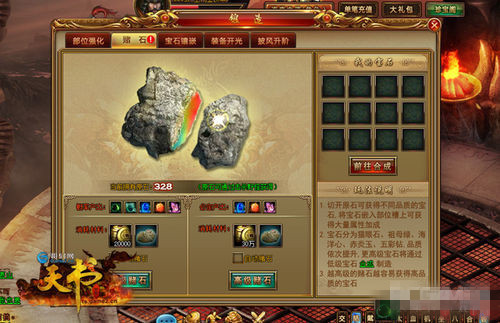 天书世界原石怎么开_天书世界原石开珍品