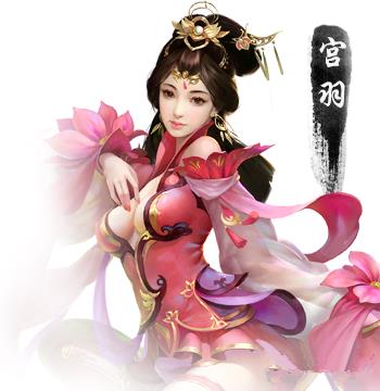 琅琊榜宫羽怎么样_琅琊榜宫羽职业解析