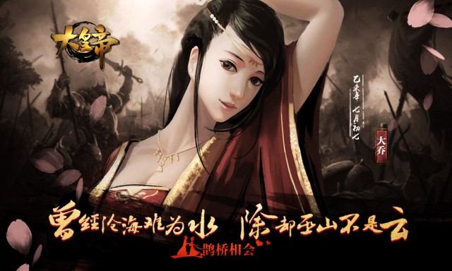大皇帝蔡文姬配大乔怎么样_大皇帝过图冲关阵型推荐攻略