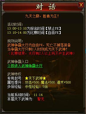 魔之神武神争霸怎么玩_魔之神武神争霸