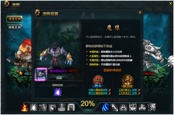 《称霸天下》攻略之宠物的获得