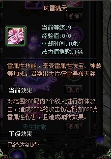 《封神传奇》主动技能分类详解