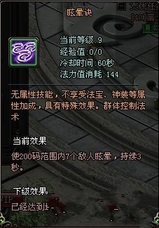《封神传奇》主动技能分类详解