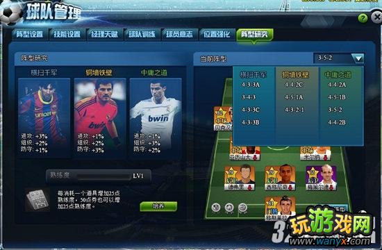 《胡莱足球》常用阵型解析