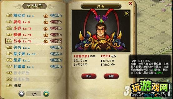 《龙回三国》点将和打龙塔需要注意事项说明