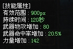 《DNF地下城与勇士》辅助金身加点分析和装备选择攻略