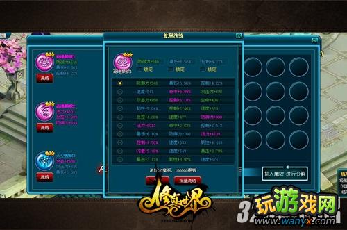 《修真世界》魔纹洗练与批量洗练有什么区别攻略