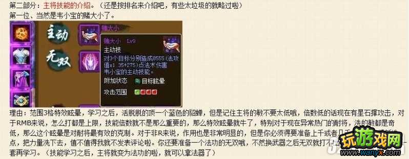 《猛将无双》隐藏关卡3星主将技能配点方法