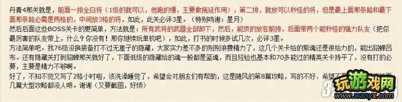 《猛将无双》隐藏关卡3星主将技能配点方法