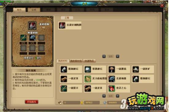 《狩魂之神》合成系统如何使用攻略