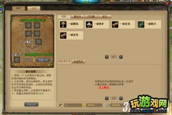 《狩魂之神》合成系统如何使用攻略