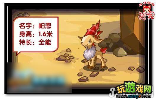 《洛克王国》帕帕怎么得攻略