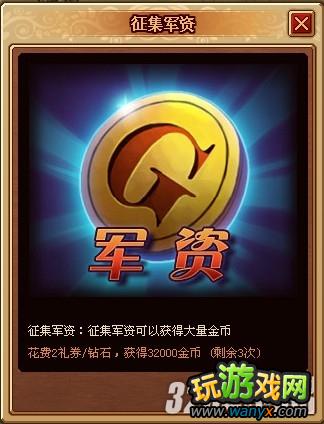 《战神世纪》赚金币生财有道方法