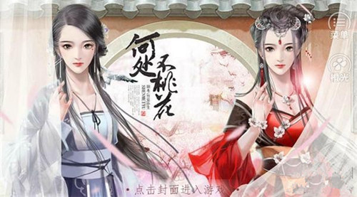 橙光游戏何处不桃花结局攻略_何处不桃花怎么玩