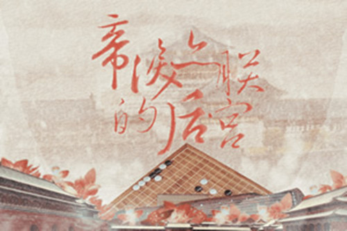 橙光游戏帝皇收妃子入后宫攻略_帝皇收妃子入后宫怎么玩