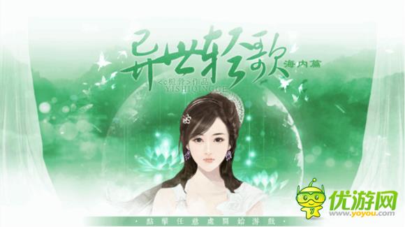 橙光游戏异世轻歌海内篇攻略第一集_玩法攻略详解