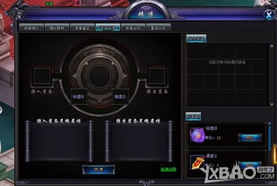《醉玲珑》装备转魂
