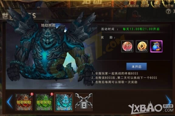 《横扫天界》世界BOSS